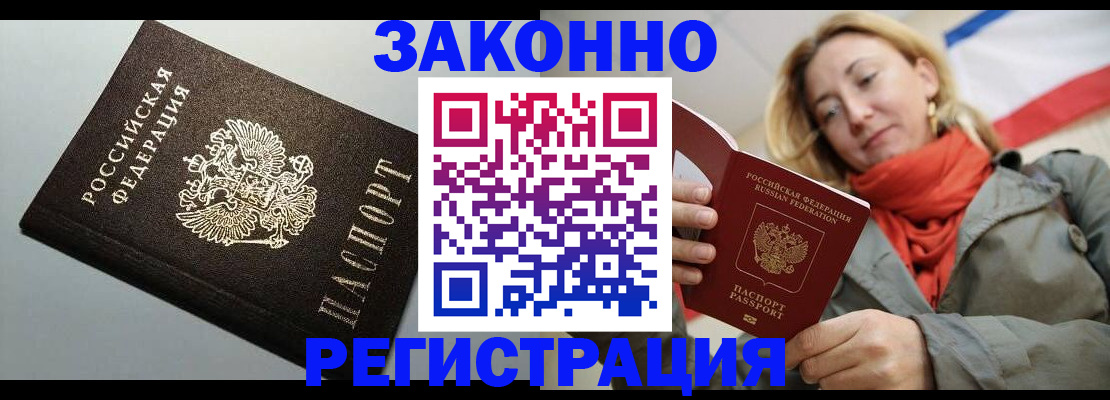 временная регистрация недорого в Башкортостане
