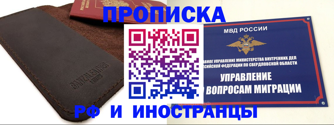 купить прописку в Башкортостане