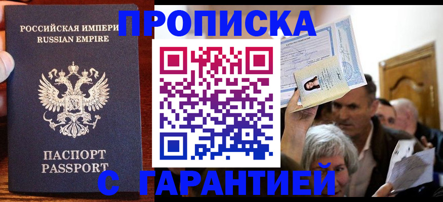 где прописаться в Башкортостане
