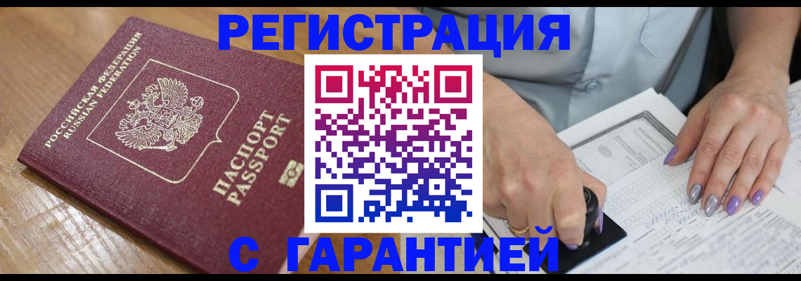 временная регистрация в Башкортостане