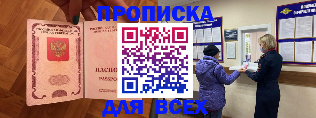 прописка ребенка в Башкортостане
